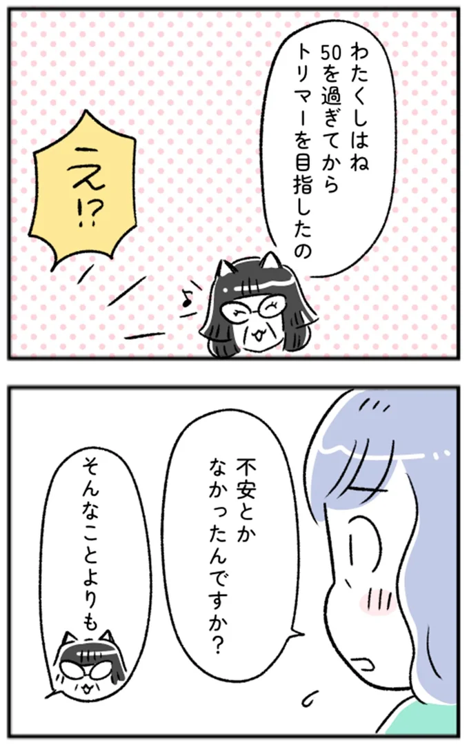 不安とかなかったんですか？
