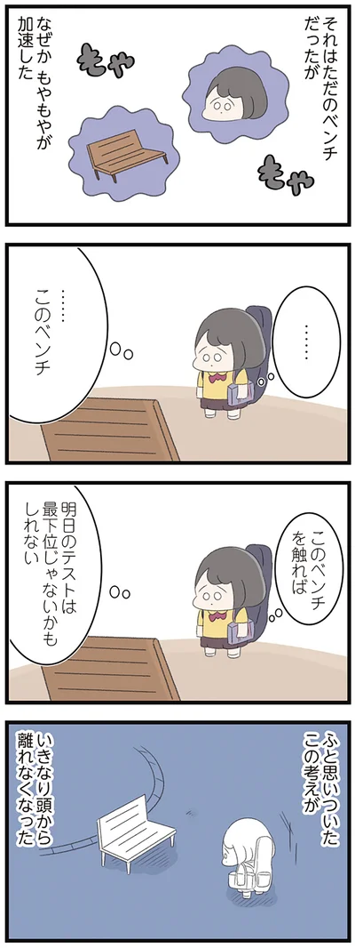 このベンチを触れば明日のテストは最下位いじゃないかもしれない