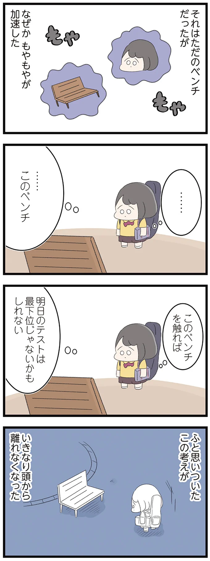 このベンチを触れば明日のテストは最下位いじゃないかもしれない