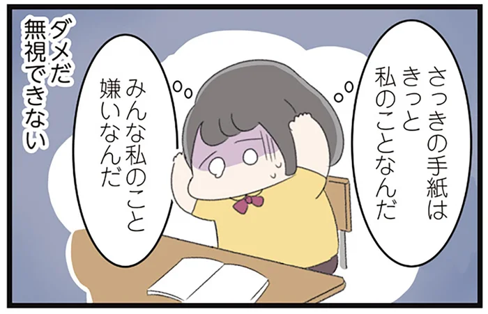 「私のこと？」「嫌われたくない」友人たちのSNSや授業中の手紙に怯えていた日々