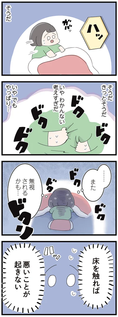 …また無視されるかも…