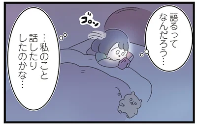 …私のこと話したりしたのかな…