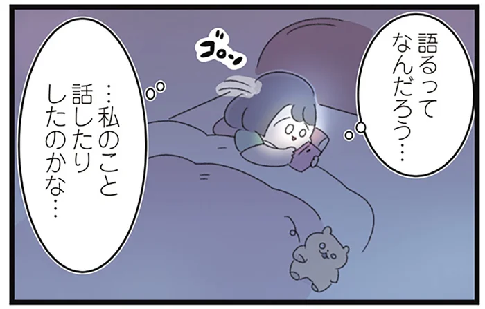 「悪口を言われてる？」「無視される？」ふくらむ不安を断ち切るため、思い浮かんだのは…