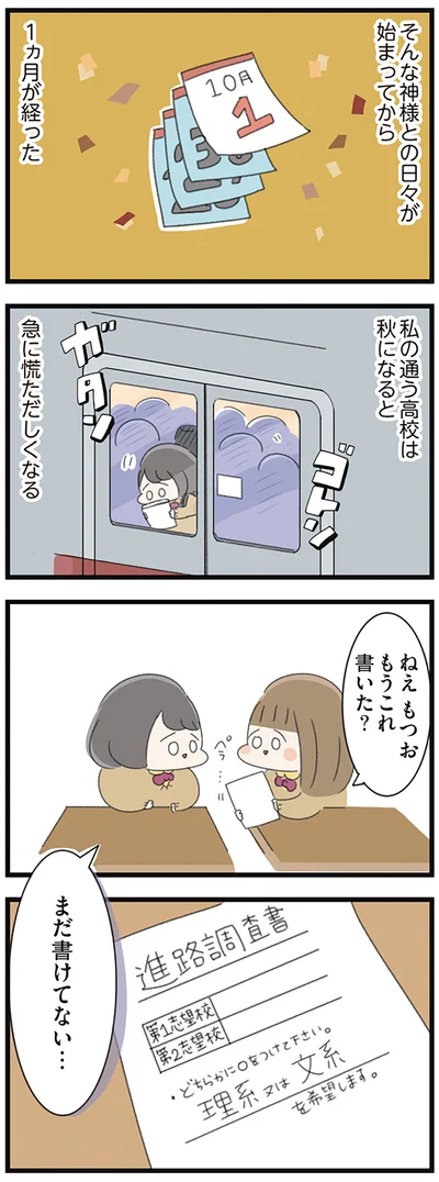 秋になると急に慌ただしくなる