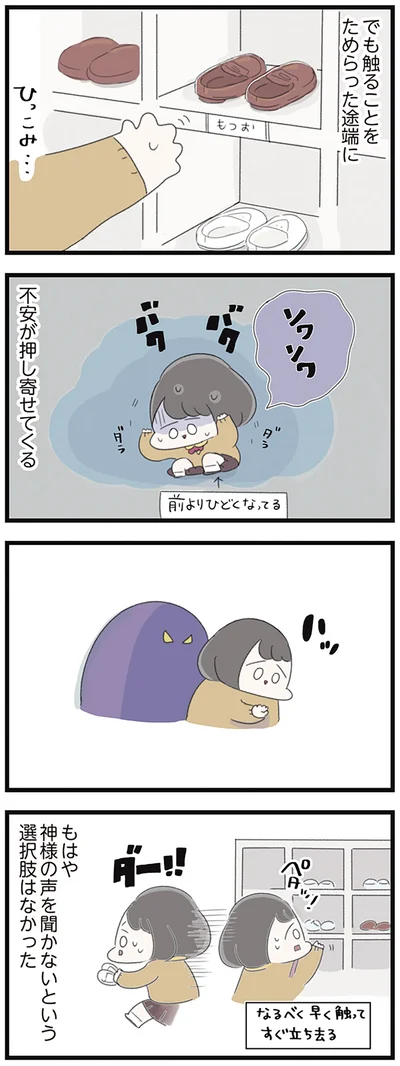 もはや神様の声を聞かないという選択肢はなかった