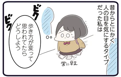 昔からとにかく人の目を気にするタイプだった