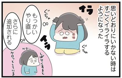 思いどおりにいかない時はすごくイライラするようになった