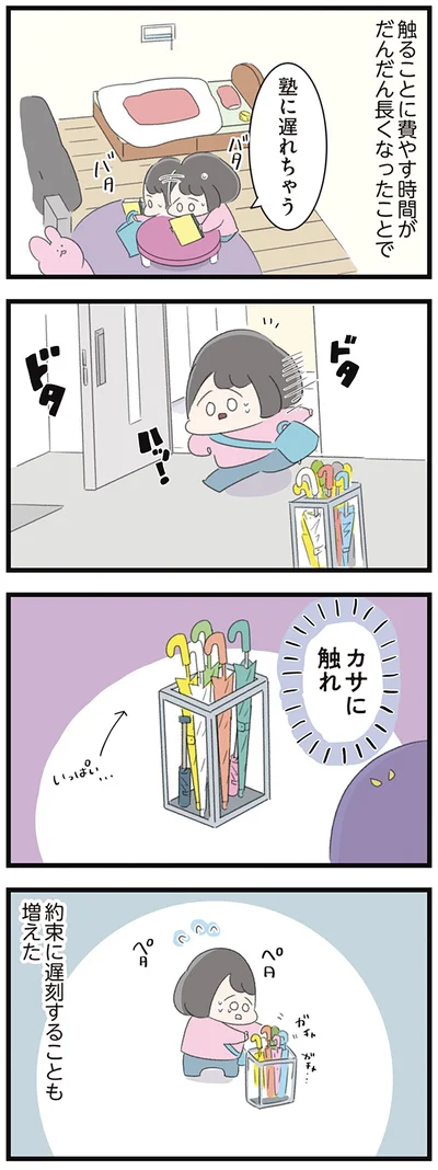 約束に遅刻することも増えた