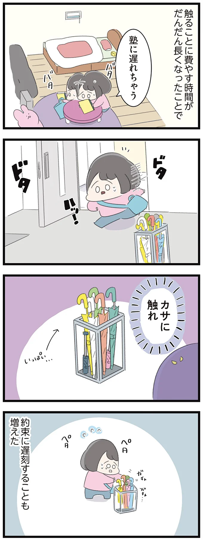 約束に遅刻することも増えた