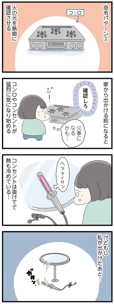 けどもし私が出かけたあと…