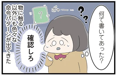 物に触る以外にも色々な命令パターンが出てきた