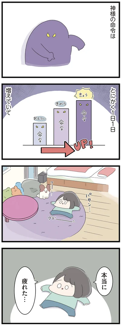 本当に　疲れた…