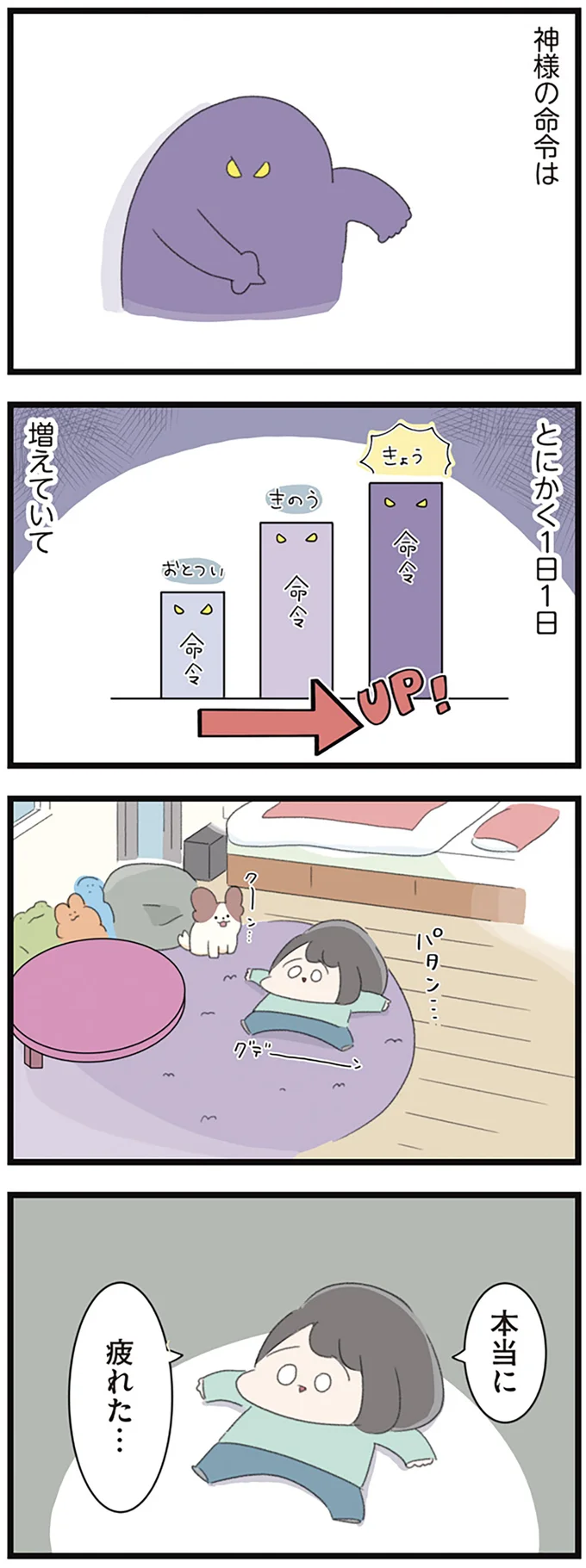 本当に　疲れた…