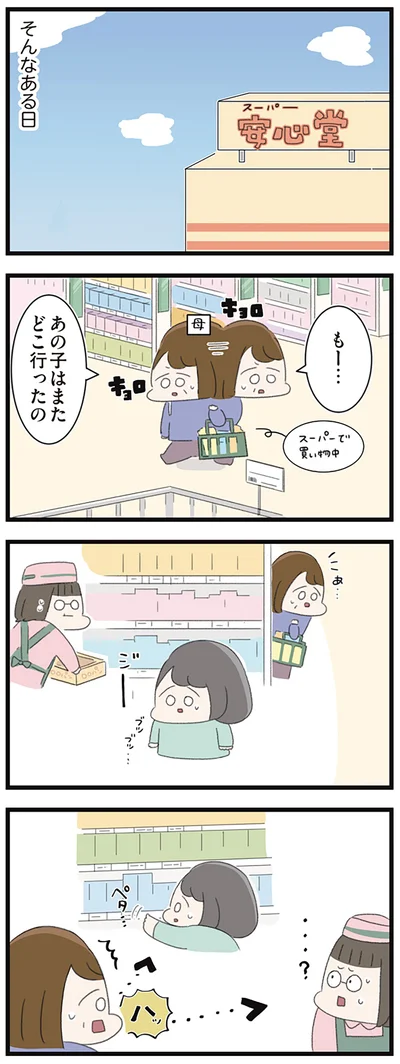 そんなある日