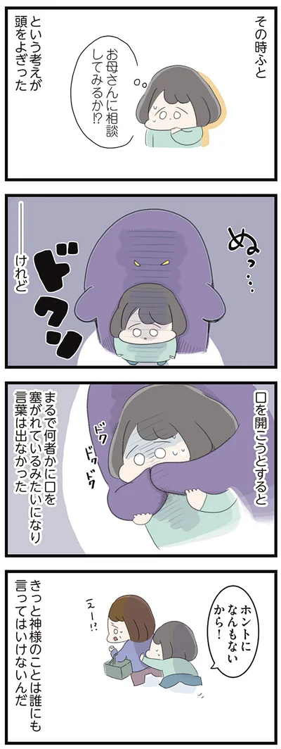 お母さんに相談してみるか！？