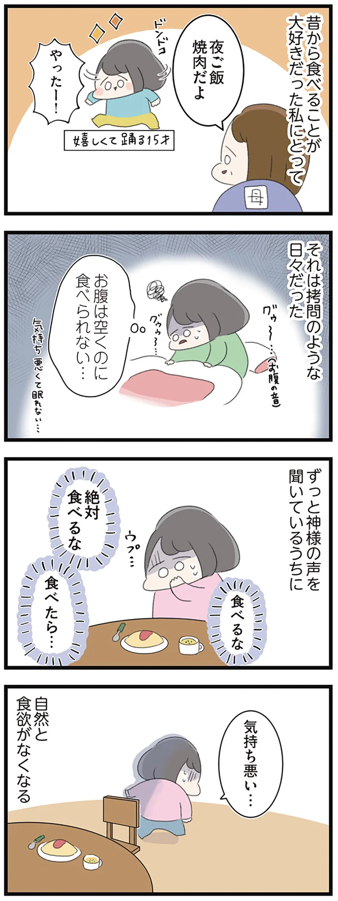 お腹は空くのに食べられない…