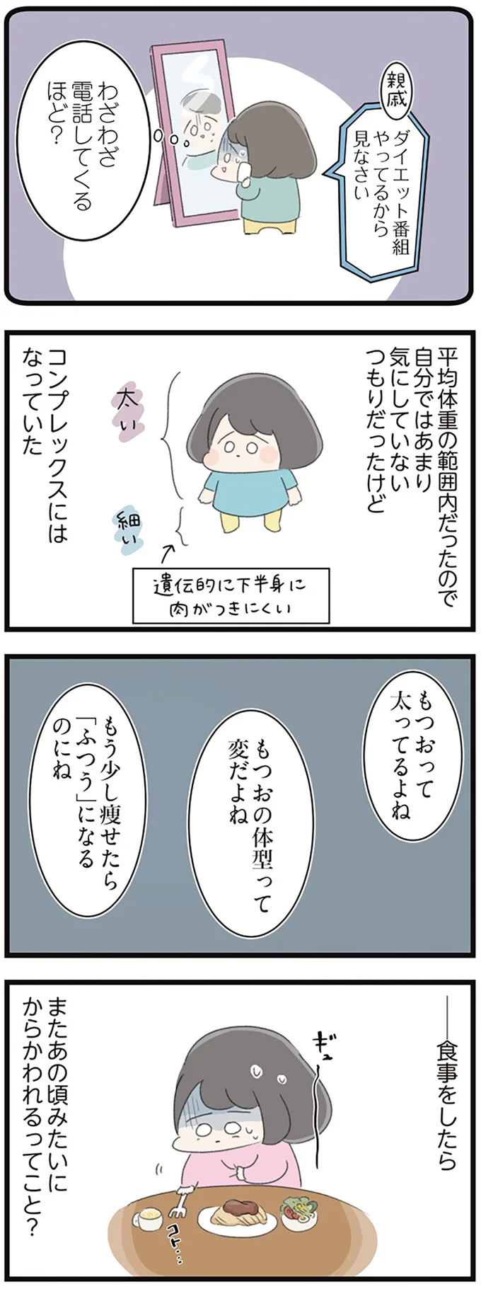 もう少し痩せたら「ふつう」になるのにね