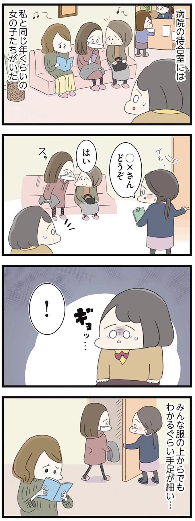 みんな服の上からでもわかるぐらい手足が細い…