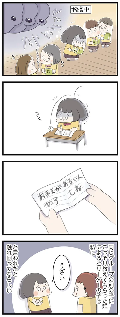 「おまえがわるいんやろ　しね」
