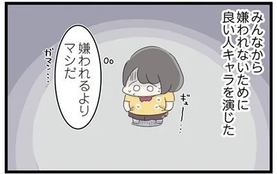 嫌われるよりマシだ