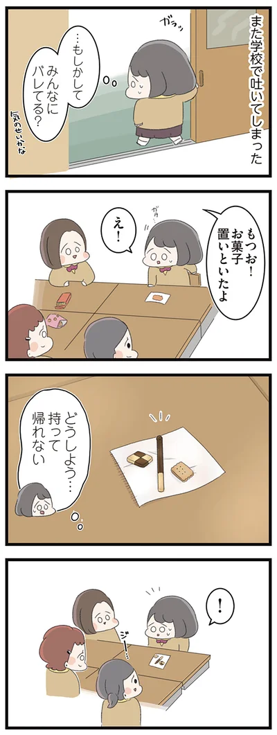 …もしかして　みんなにバレてる？