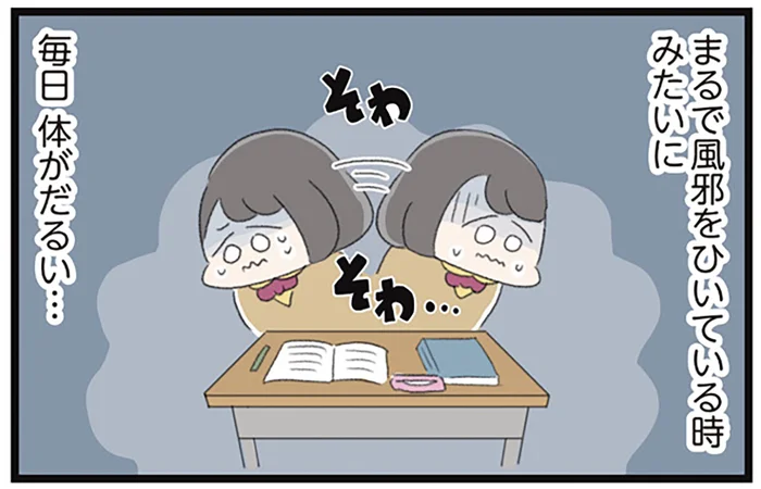 まともに食事をとらず2ヶ月。体力が落ち、崩れ始めた女子高生の生活