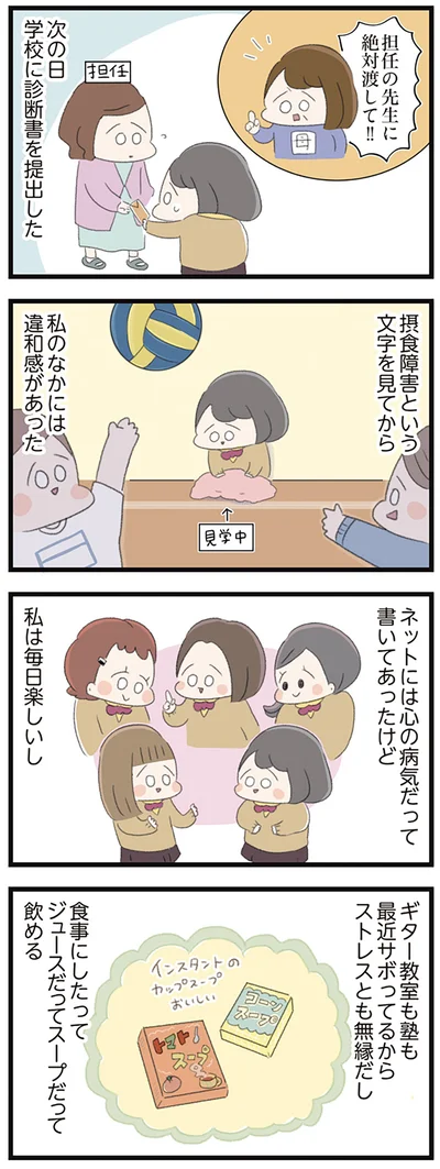 次の日学校に診断書を提出した