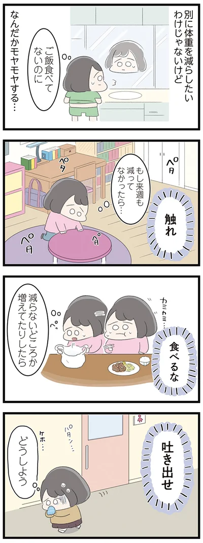 なんだかモヤモヤする…