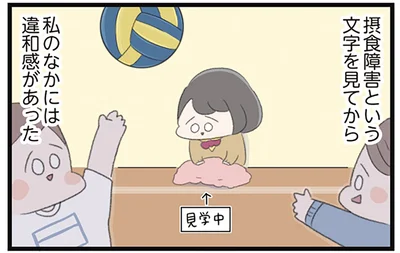 私のなかには違和感があった