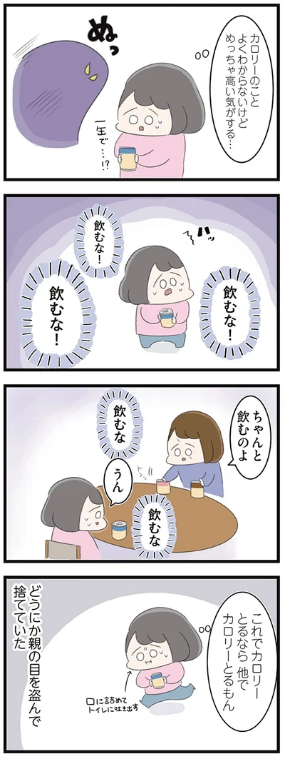 ちゃんと飲むのよ