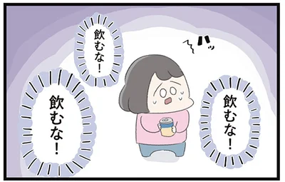 飲むな！飲むな！飲むな！