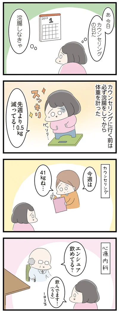 あ　今日カウンセリングの日だ　浣腸しなきゃ