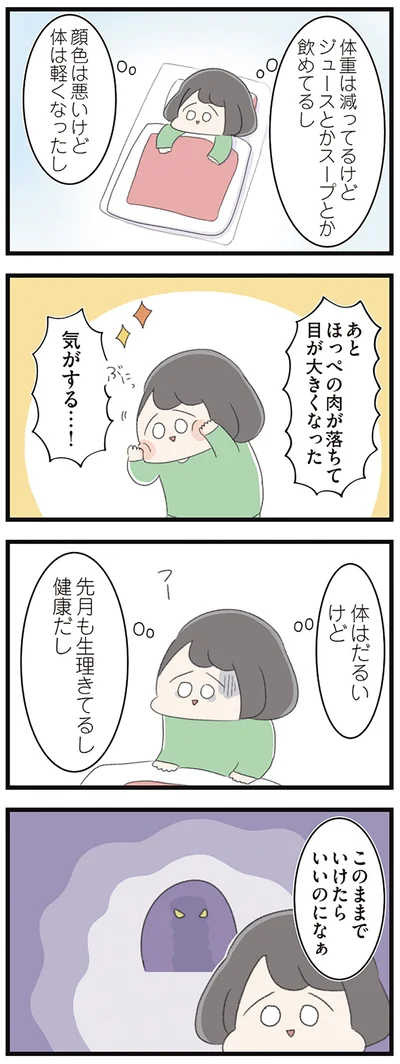 このままでいけたらいいのになぁ