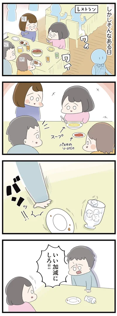 いい加減にしろ！！