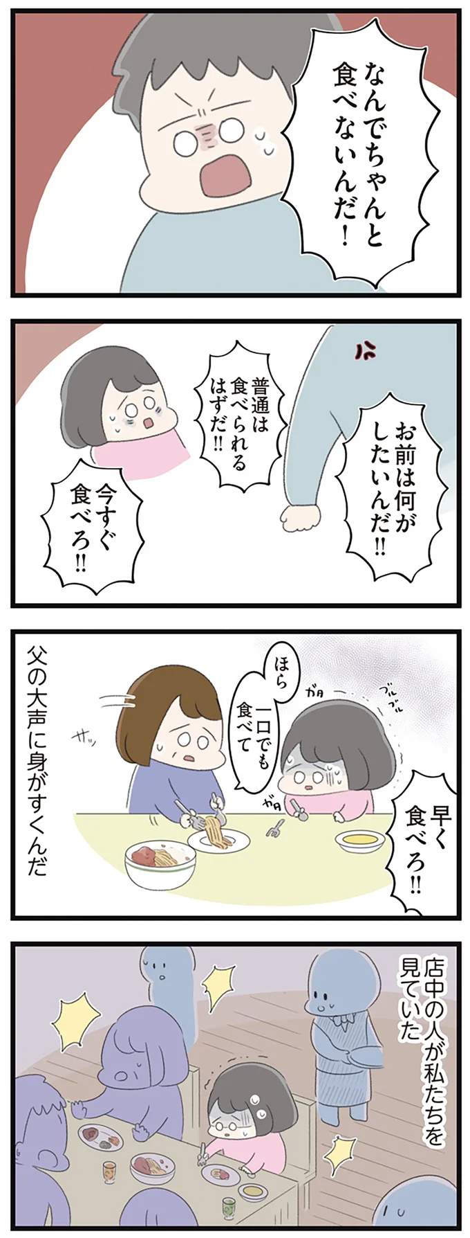 なんでちゃんと食べないんだ！