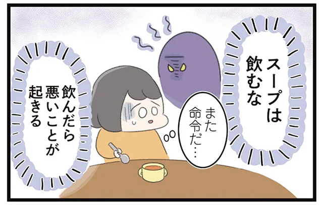 飲み物すら許されない。自分の中の「神様」の命令で、ジュースもスープもNGに