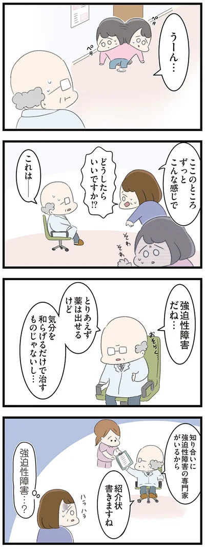 これまで必死に隠していた母の目の前でもやるようになっていた