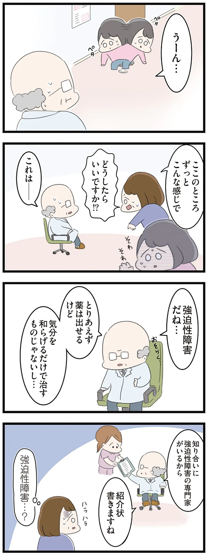 これまで必死に隠していた母の目の前でもやるようになっていた