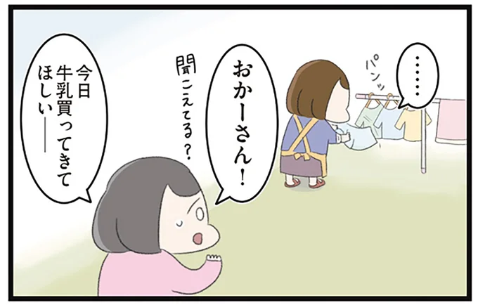 今日牛乳買ってきてほしい
