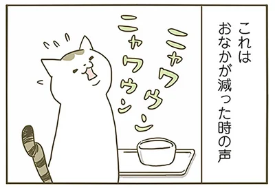 おなかが減った時の声