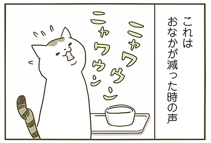 おなかが減った時の声