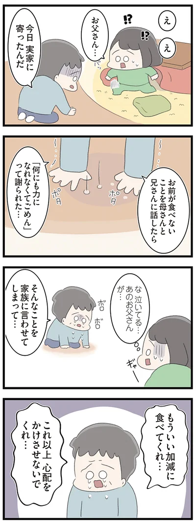 頼む！！お願いだからご飯を食べてくれ！！