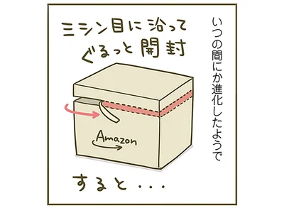 いつの間にか進化