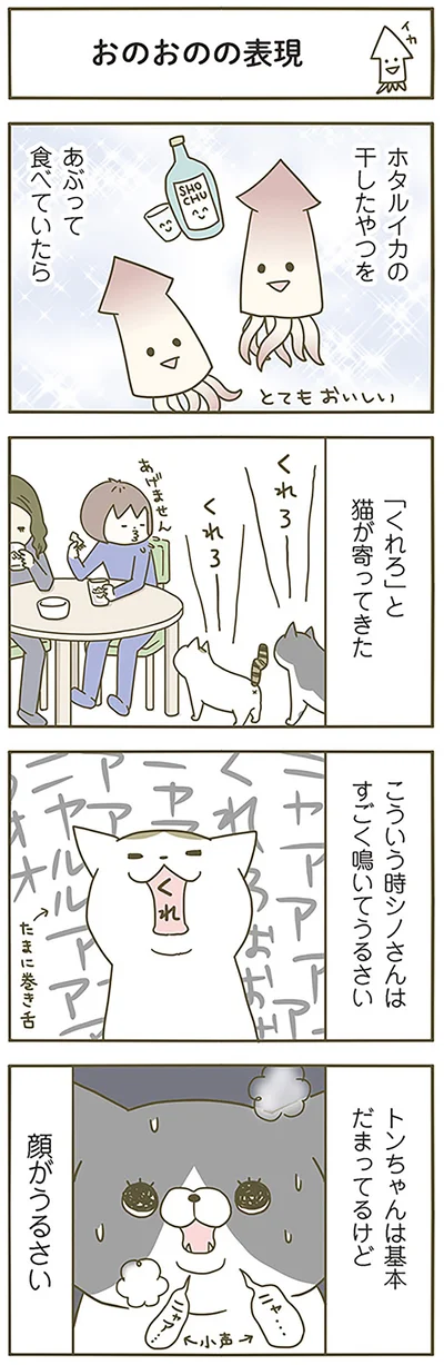 おのおのの表現