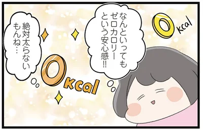 なんといってもゼロカロリーという安心感！！