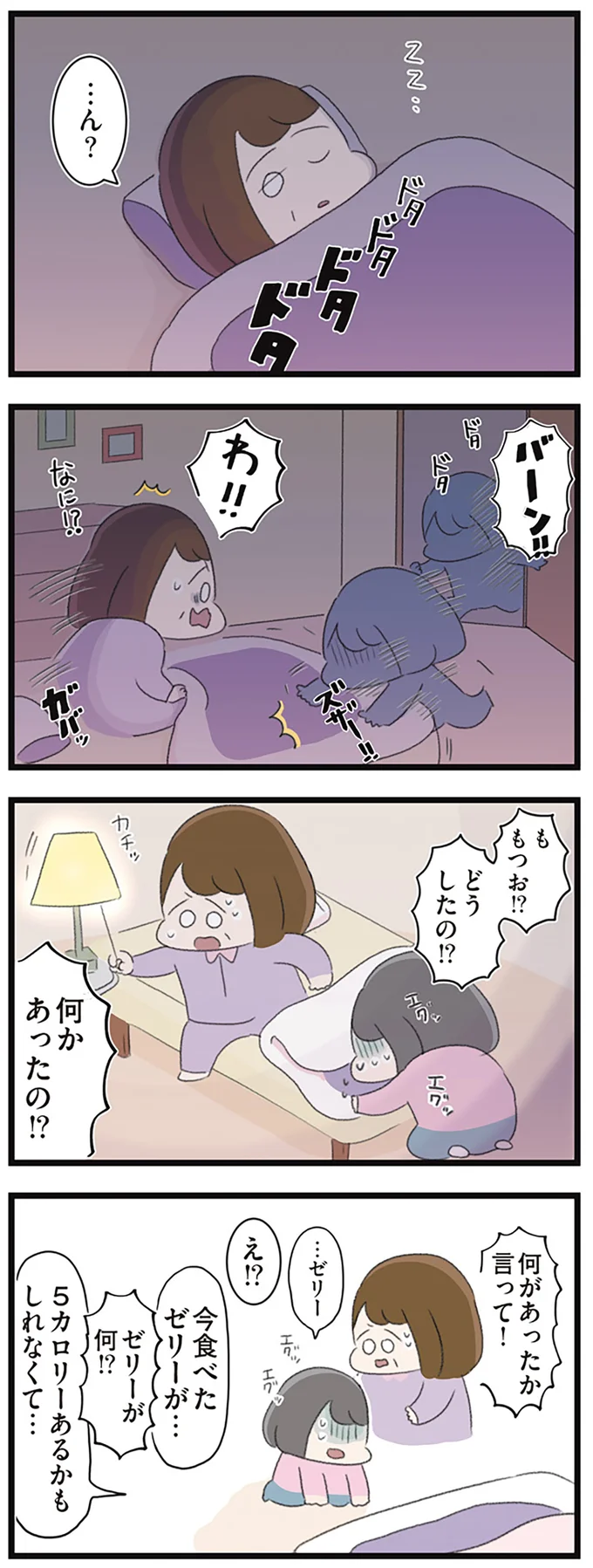 どうしたの！?　何かあったの！？