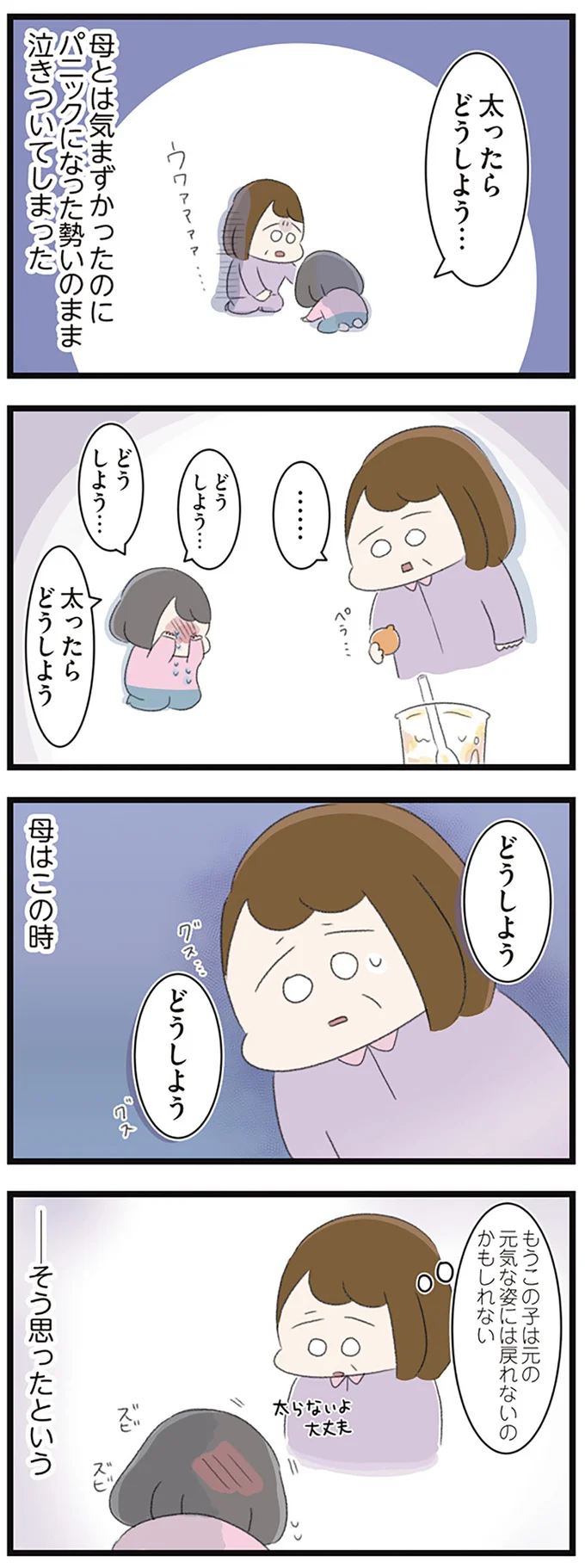 太ったらどうしよう…