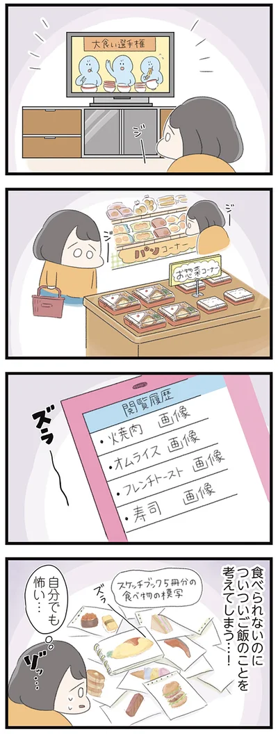 自分でも怖い…