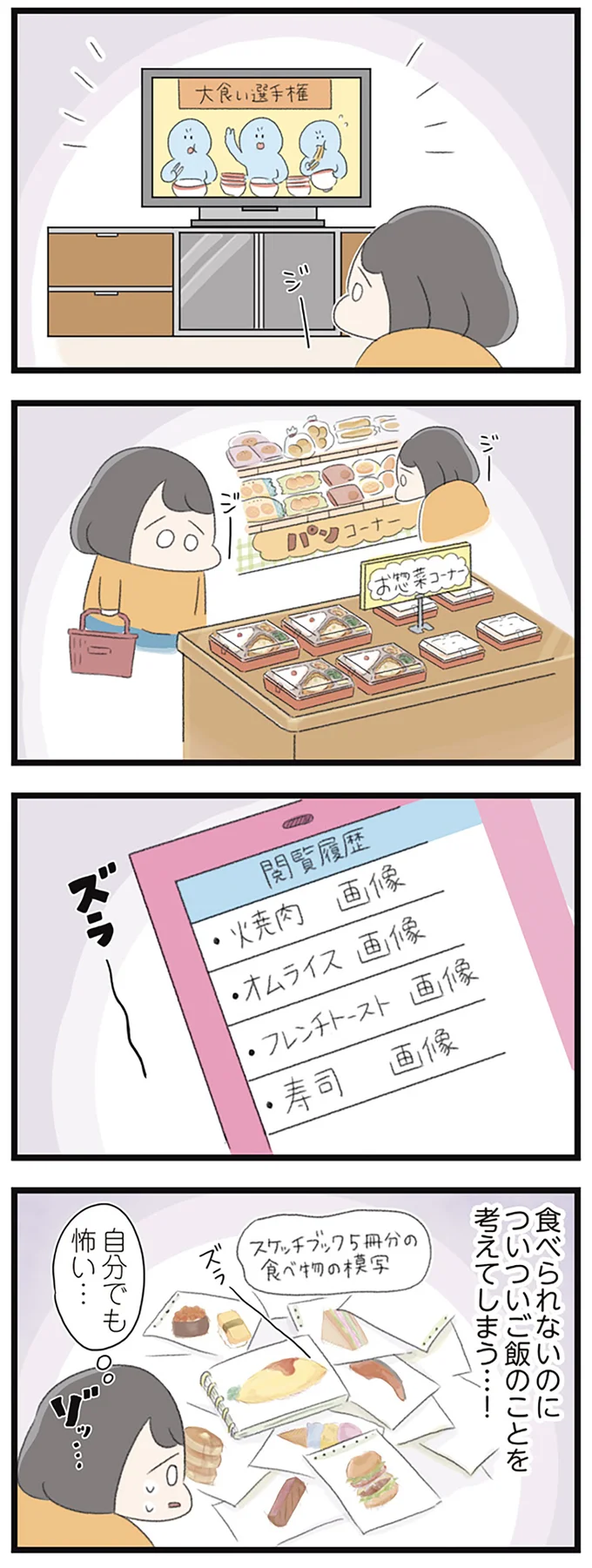 自分でも怖い…