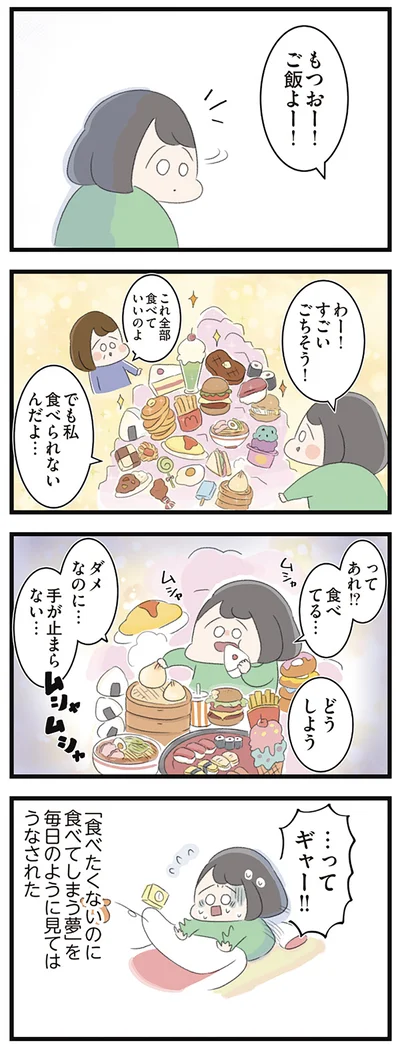 でも私食べられないんだよ…